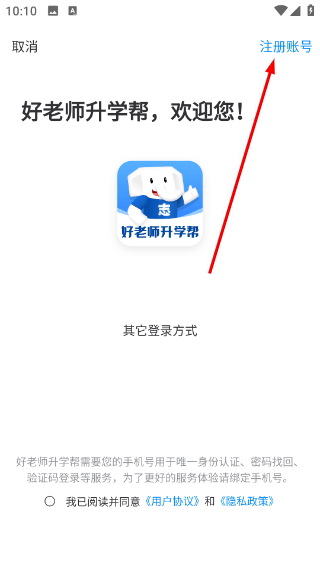 好老师升学帮