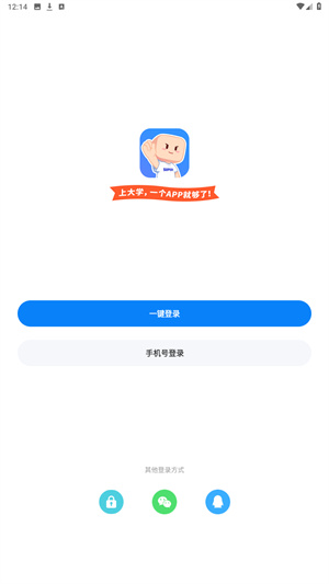 超级课程表