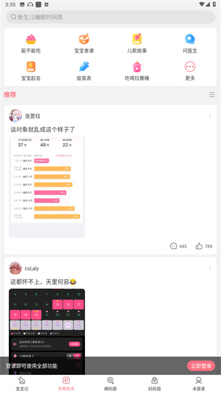 宝宝记