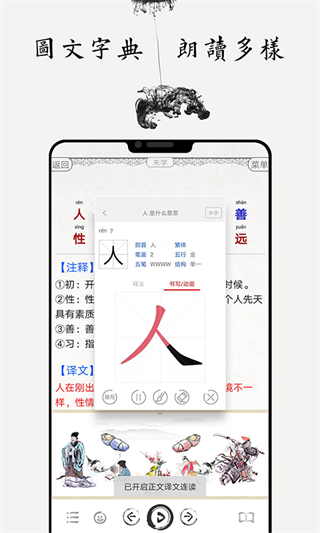 国学启蒙有声图文合集app