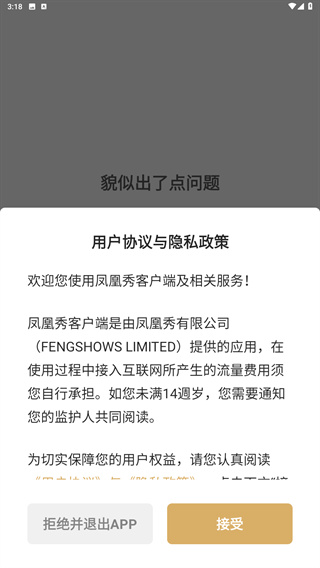 凤凰秀手机版