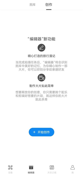 DJIGO最新版