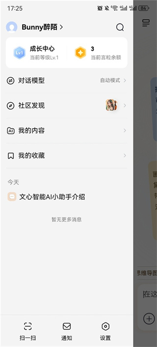文心