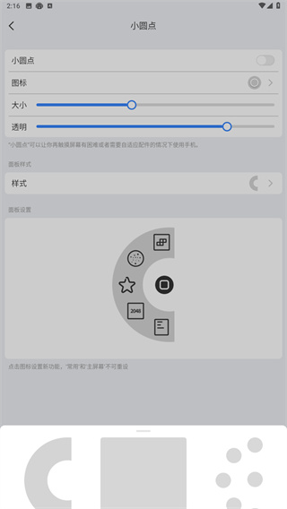 小圆点