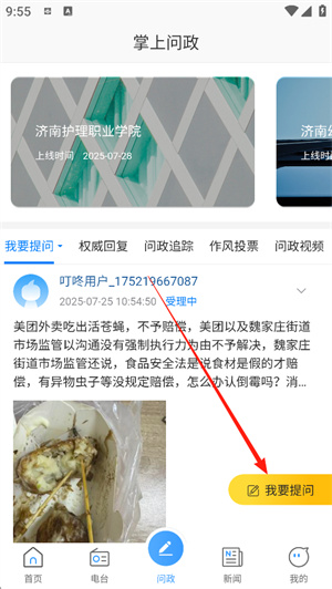 叮咚FM电台
