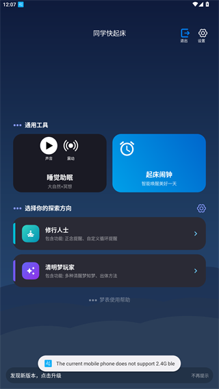 同学快起床app