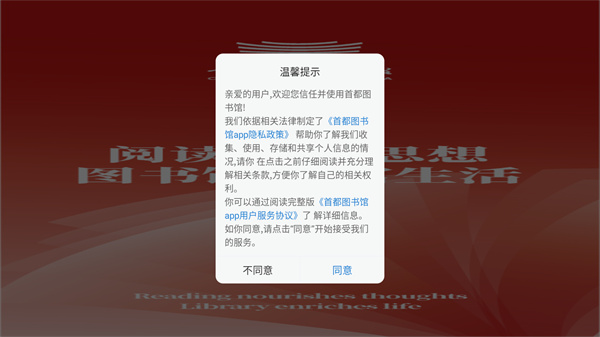 首都图书馆