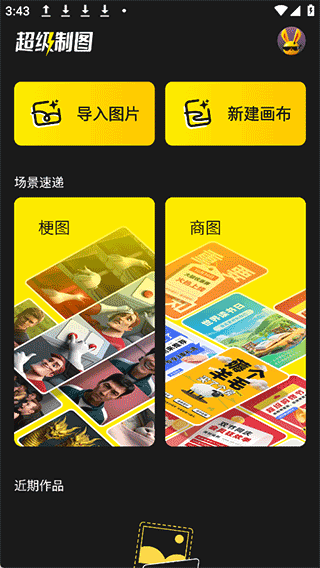 超级制图