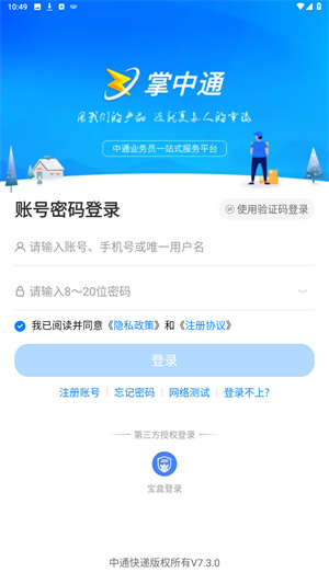 掌中通