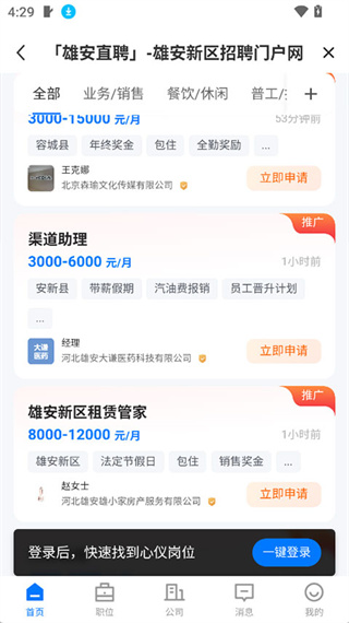 雄安直聘