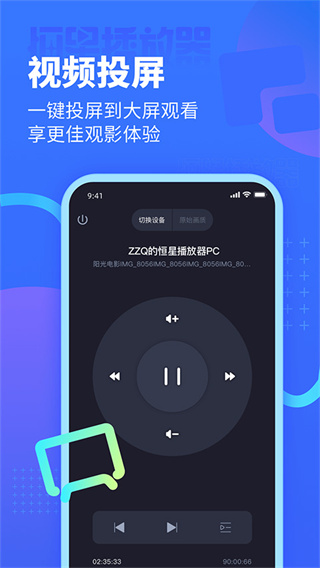 恒星播放器