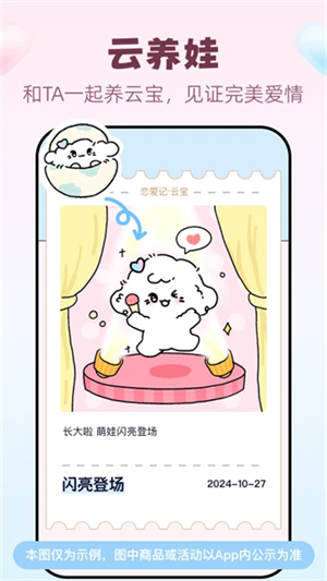 恋爱记