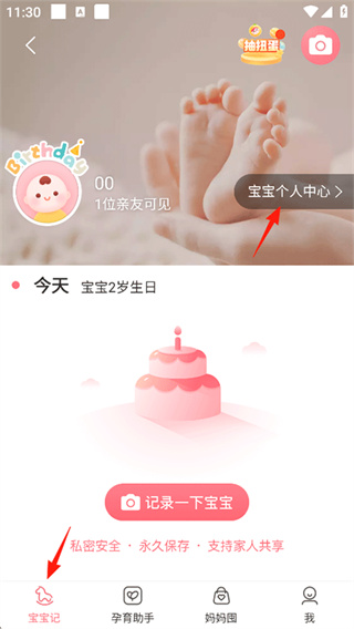 宝宝记app最新版下载安装