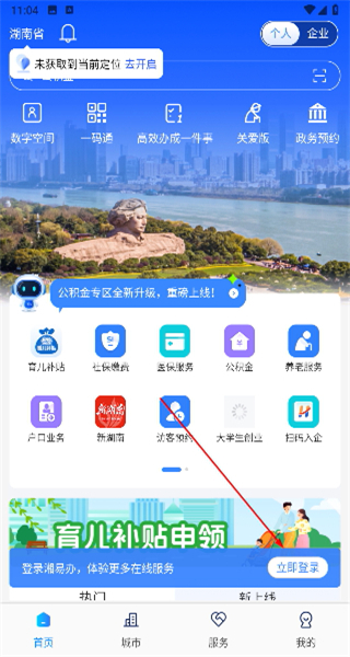 湘易办
