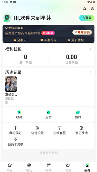 星芽免费短剧