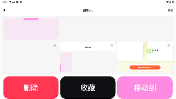 图库Pro