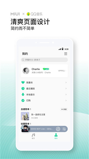 小米音乐