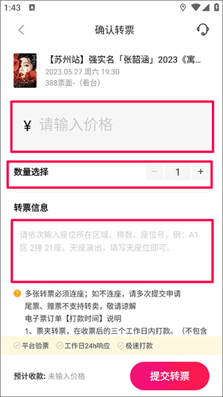 摩天轮票务下载安装