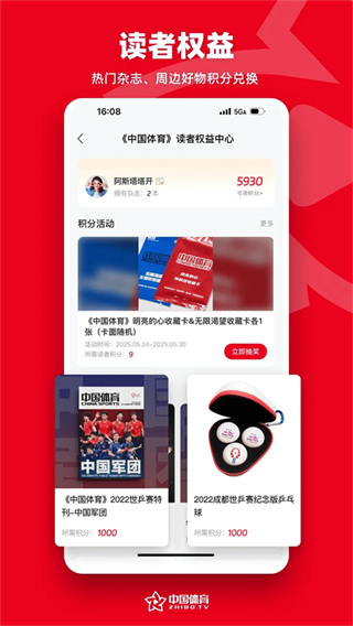中国体育