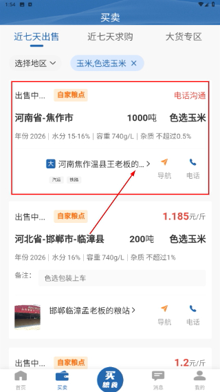 惠找粮