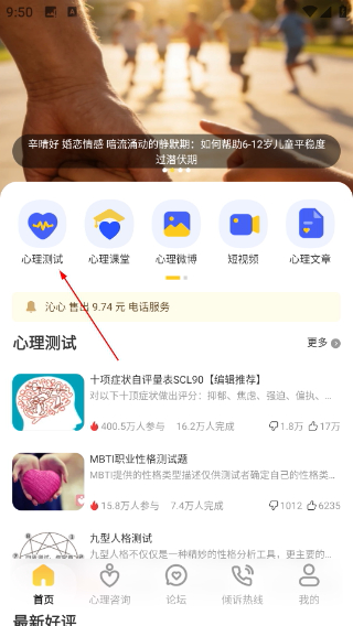 给力心理咨询