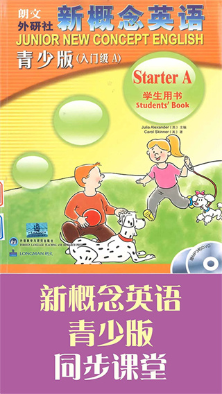 新概念英语免费