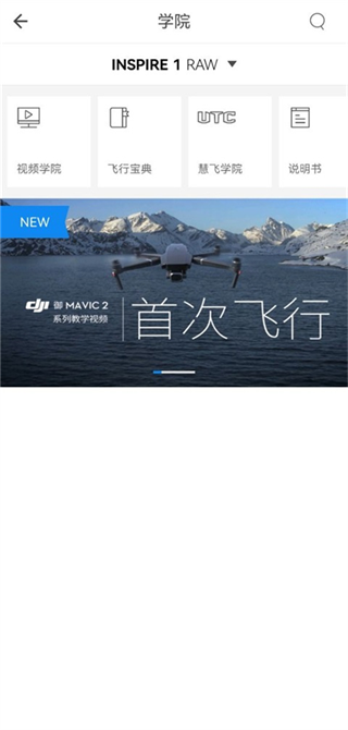 DJIGO最新版