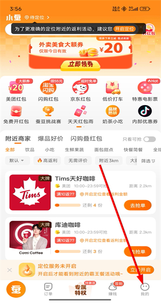 小蚕霸王餐