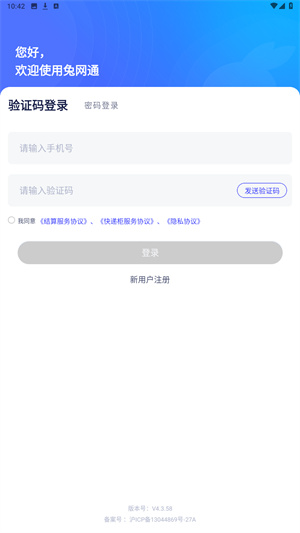 兔网通