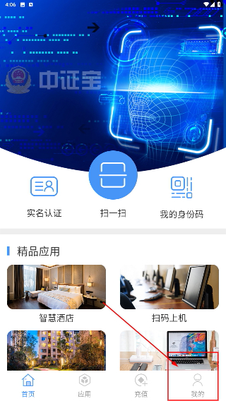 中证宝电子身份证