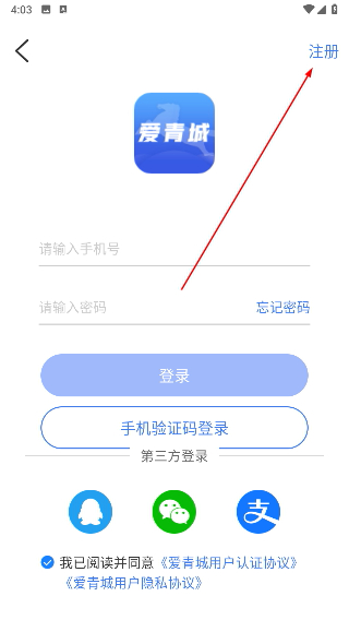 爱青城