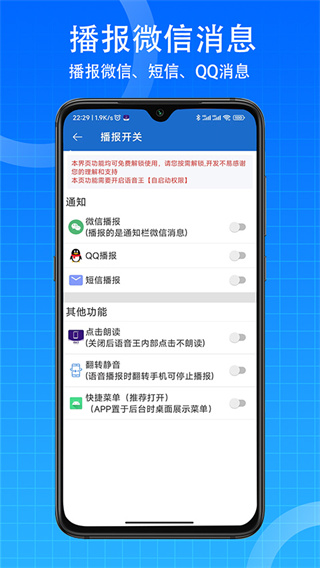 语音王软件免费