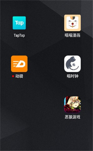 动骑