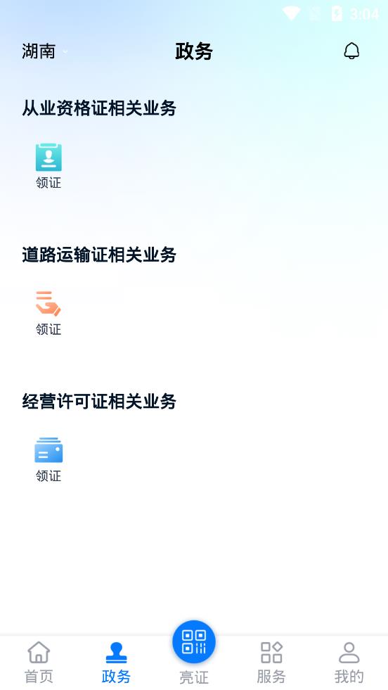运证通