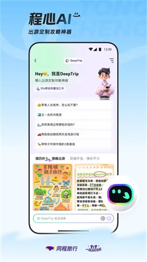 同程旅行