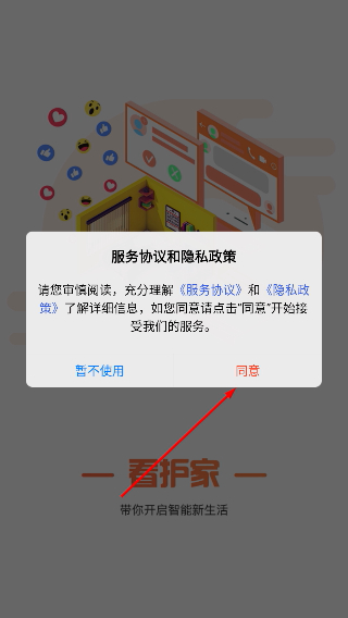 看护家