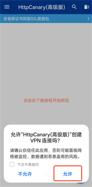蓝鸟抓包