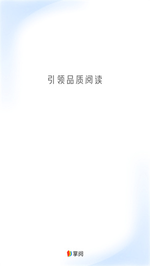 掌阅小说