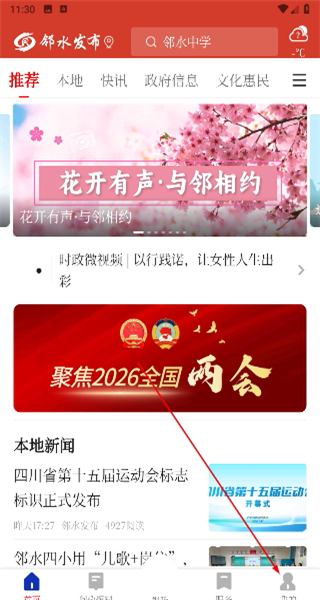 邻水发布
