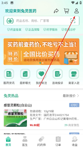 兔灵医药