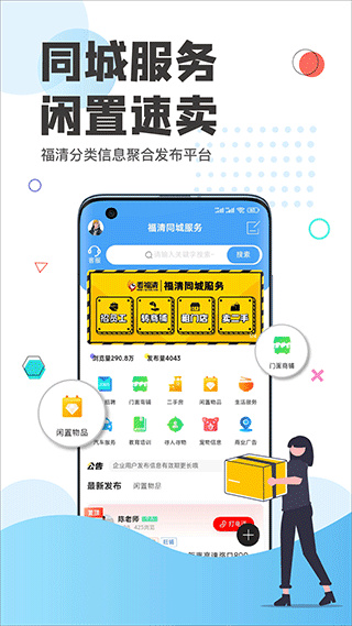 看福清app手机版