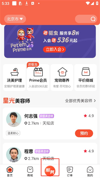 宠物家