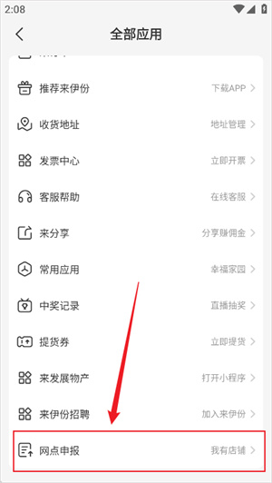 来伊份