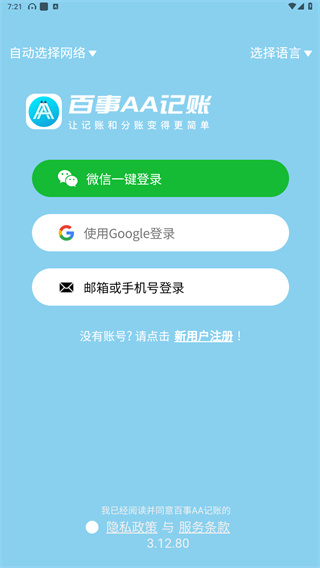 百事AA记账