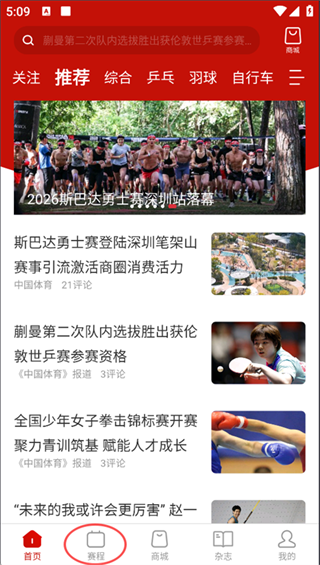 中国体育