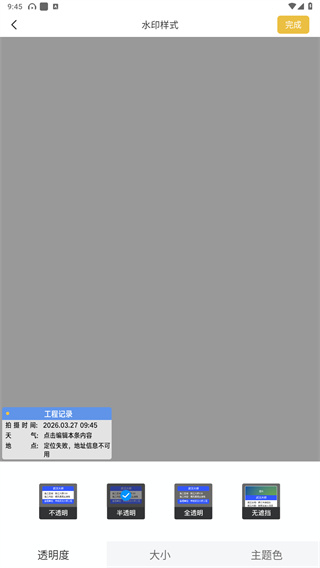 修改水印相机