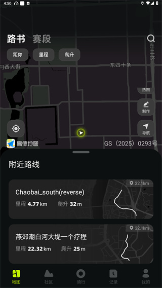际刻骑行