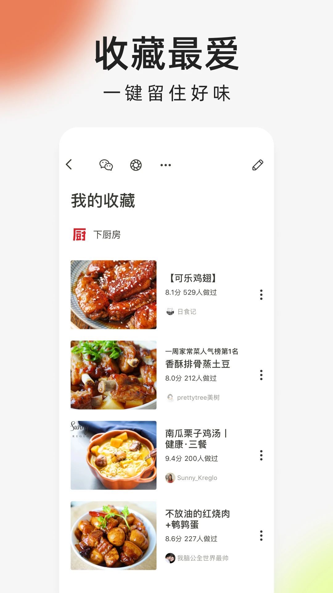 下厨房app官方免费