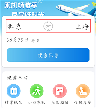 特价机票管家