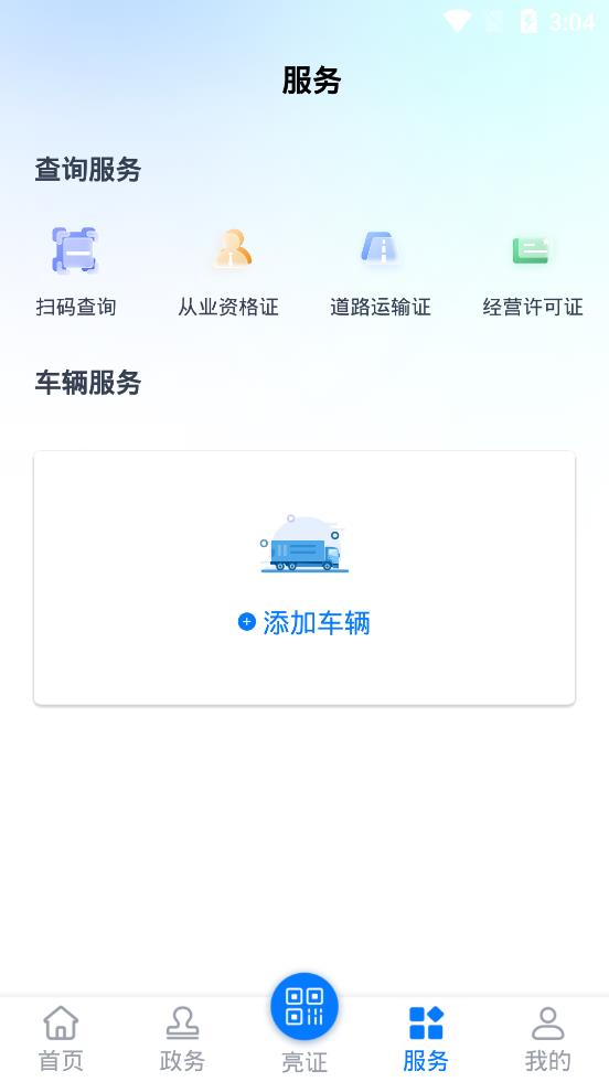 运证通